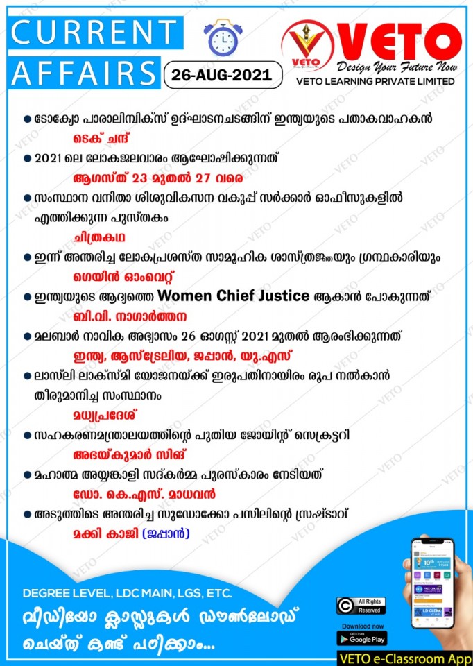 Current Affairs kerala psc preliminary and main exam special
